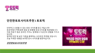 안전한토토사이트추천 l 토토릭