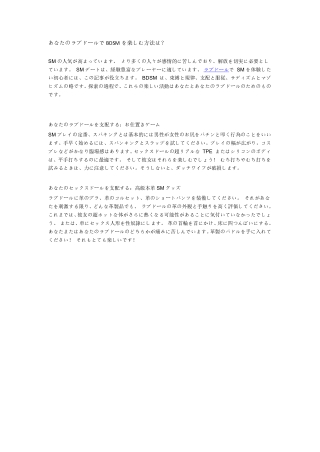 あなたのラブドールでBDSMを楽しむ方法は