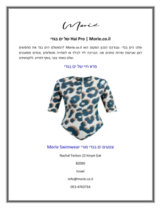 בגדי ים של Hai Pro | Morie.co.il