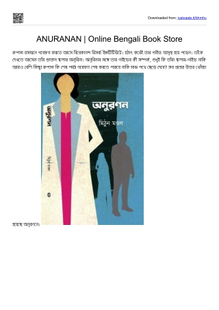 ANURANAN | Online Bengali Book Store