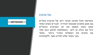 מחפש את חנות הסניקרס הטובה ביותר בקרבתך