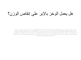 ‌هل يعمل الوخز بالإبر على إنقاص الوزن؟