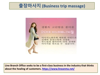 출장마사지 (Business trip massage)