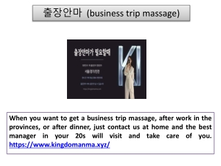 출장안마  (business trip massage)