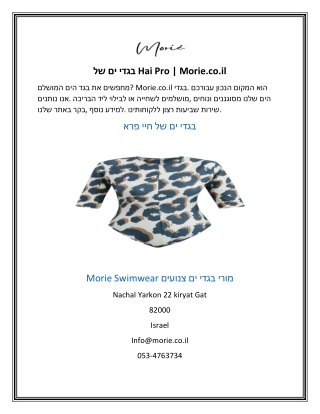 בגדי ים של Hai Pro | Morie.co.il