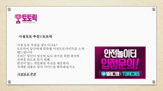 사설토토 추천 l 토토릭