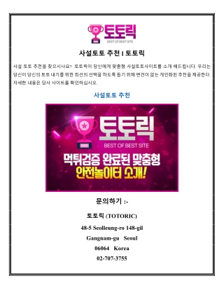 사설토토 추천 l 토토릭