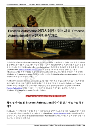 Process-Automation인증시험인기덤프자료, Process-Automation최신버전시험공부자료