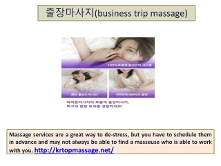 출장마사지(business trip massage)