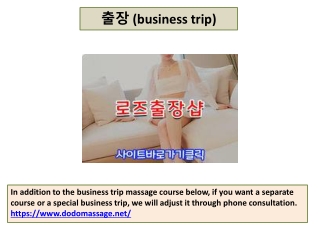 출장 (business trip)