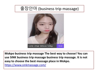 출장안마 (business trip massage)
