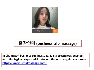 출장안마 (business trip massage)