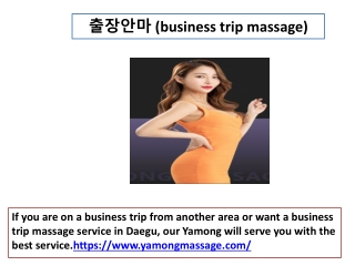 출장안마 (business trip massage)