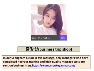 출장샵(business trip shop)
