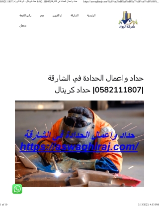 حداد واعمال الحدادة في الشارقة 0582111807 حداد كريتال - شركة الرواد 0582111807