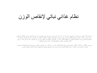 نظام غذائي نباتي لإنقاص الوزن