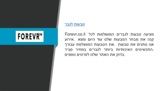 טבעות לגבר  Forevr.co.il