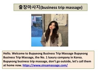 출장마사지(business trip massage)