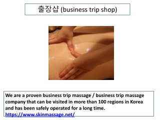 출장샵 (business trip shop)