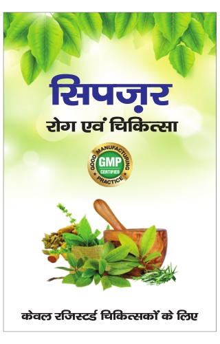 9 Ratan Prash is beneficial in boosting energy, stamina,& immunity power