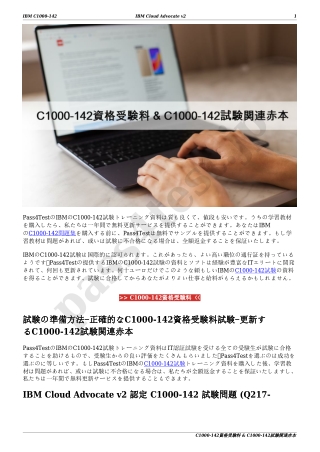 C1000-142資格受験料 & C1000-142試験関連赤本
