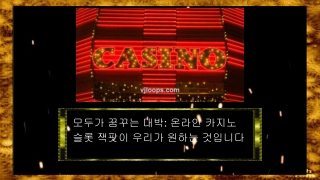 모두가 꿈꾸는 대박_ 온라인 카지노 슬롯 잭팟이 우리가 원하는 것입니다 - (#2)