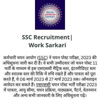 SSC Recruitment Work Sarkari