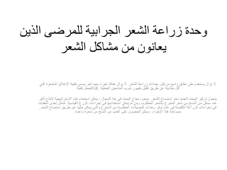تحتاج النساء إلى زراعة الشعر أيضًا