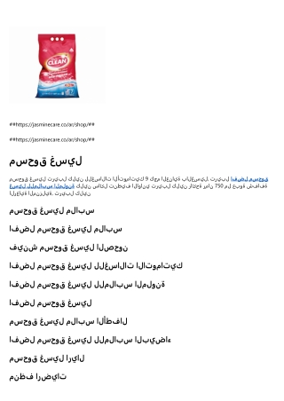 منظف بلاط