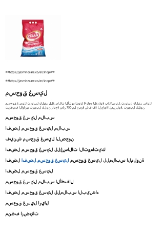 منظف سيراميك