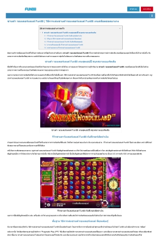 santas_wonderland_fun88