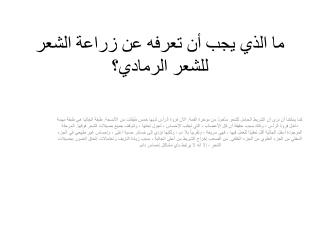 ‌ما الذي يجب أن تعرفه عن زراعة الشعر للشعر الرمادي؟