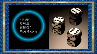 _ 온라인 도박의 장단점 _ Pros & cons - (# 4 )