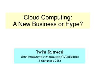 Cloud Computing: A New Business or Hype?