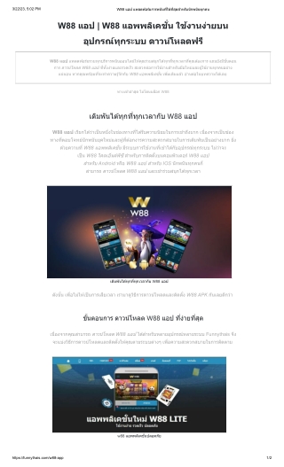 w88app