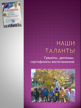 Наши ТАЛАНТЫ И УСПЕХИ