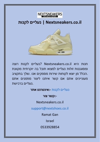 לקנות נעליים  Nextsneakers.co.il