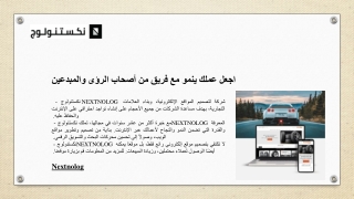 اجعل عملك ينمو مع فريق من أصحاب الرؤى والمبدعين