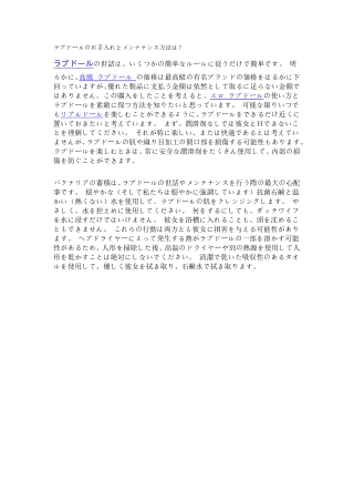 ラブドールのお手入れとメンテナンス方法は？