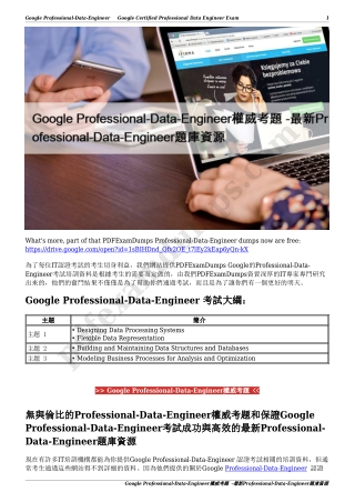 Google Professional-Data-Engineer權威考題 -最新Professional-Data-Engineer題庫資源