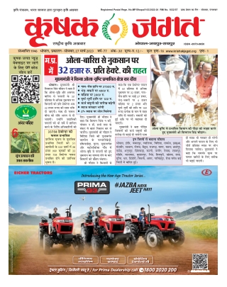 Krishak Jagat MP Epaper 27th March 2023