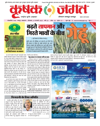 Krishak Jagat RJ Epaper 27th March 2023