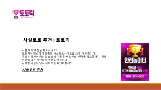 사설토토 추천 l 토토릭
