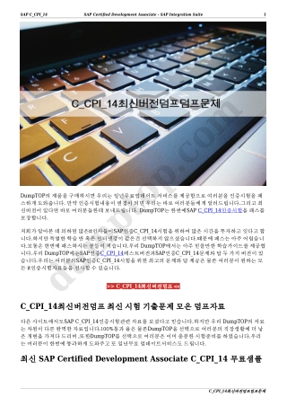 C_CPI_14최신버전덤프덤프문제