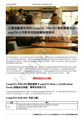已通過驗證有用的CompTIA DA0-001最新題庫是由CompTIA公司教育培訓師嚴格研發的