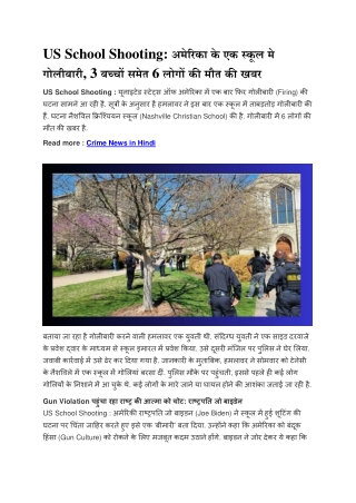 Crime News in Hindi