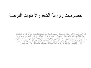 خصومات زراعة الشعر لا تفوت الفرصة