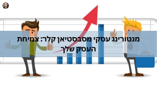 מנטורינג עסקי להגדלת העסק שלך מאת סבסטיאן קלר