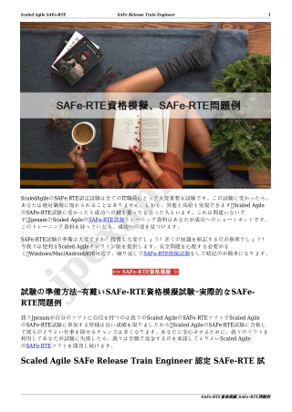 SAFe-RTE資格模擬、SAFe-RTE問題例