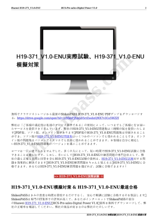 H19-371_V1.0-ENU実際試験、H19-371_V1.0-ENU模擬対策